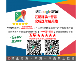 【100折價劵送給您】宸瀧菸酒八德店&宸瀧菸酒大園店 Google商家上給予評分五星和評論