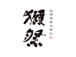 獺祭/旭酒造株式會社 品牌介紹