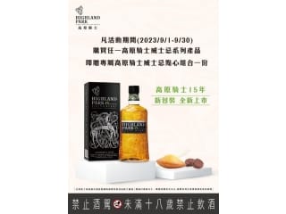 高原騎士 贈品活動