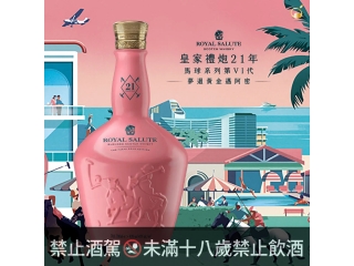 皇家禮炮馬球系列第六代 邁阿密限定版