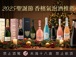 聖誕節 香檳氣泡酒推薦