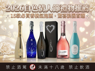 2026白色情人節禮物推薦：香檳氣泡酒