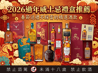 2026過年威士忌禮盒推薦