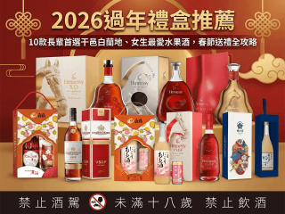 2026過年禮盒推薦干邑白蘭地水果酒