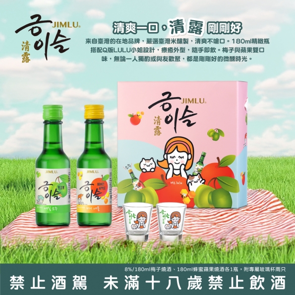 清露燒酒 2入Q版禮盒(梅子+蜂蜜蘋果)