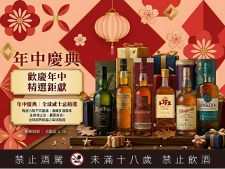【年中慶Shopping夏拚】必買威士忌，人氣酒款，從送禮、自飲到聚餐選酒一次整理，618優惠必買清單