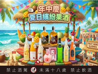 【夏日果酒推薦】精選柚子酒、蜜柑酒、荔枝酒、櫻花酒與人氣水果酒，聚餐、送禮、自飲一次看懂
