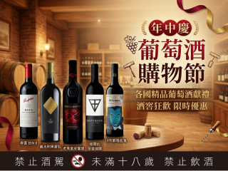 【年中慶葡萄酒】推薦指南，精選10款人氣紅酒，依送禮、聚餐、自飲、箱購補貨與話題酒款需求分類，快速挑選適合預算、場合與餐桌搭配的紅酒清單。