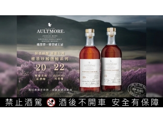 雅墨 珍稀選桶系列20年聖愛美隆紅酒桶單一麥芽威士忌