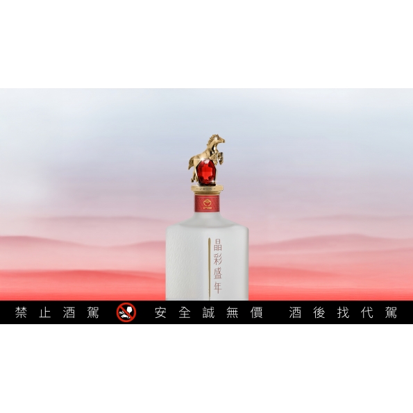 金門酒廠 晶彩盛年 馬年限定款