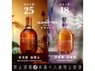 格蘭路思 全新時淬之藝 風雅上市