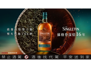 蘇格登 16年深焙單一麥芽威士忌