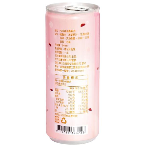 PV女神滋養氣泡