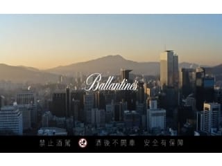 百齡罈 Ballantine's 品牌介紹 17年
