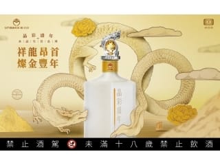 金門酒廠 祥龍昂首 晶彩盛年 龍年限定款