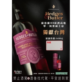 HB原酒 獨獻台灣版 蘇格蘭威士忌 1000ML