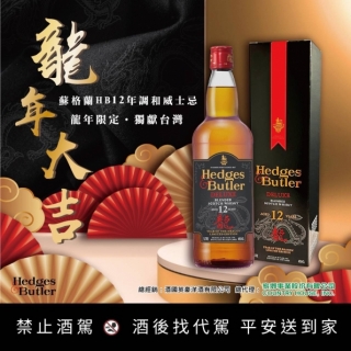 蘇格蘭HB12年調和威士忌 (龍年限定版) 1000ML