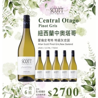 愛倫史考特 特級灰皮諾2024