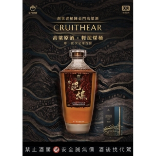 金門酒廠 創世者紳士泥煤桶陳金門高梁酒