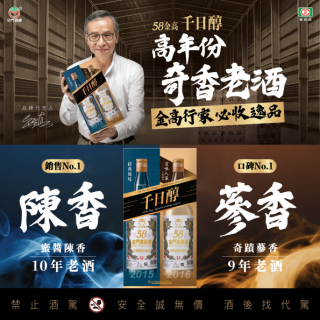 金門酒廠 千日醇高年份奇香品鑑組