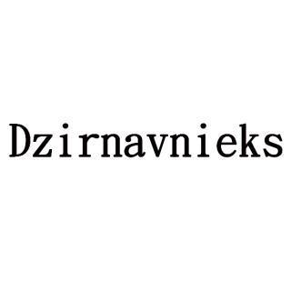 拉特維夫酒廠 Dzirnavnieks