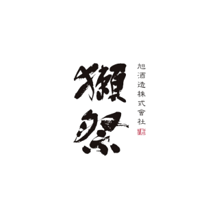 旭酒造 AsahiShuzo