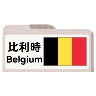 比利時伏特加