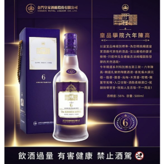 金門皇家酒廠 皇品學院6年陳高