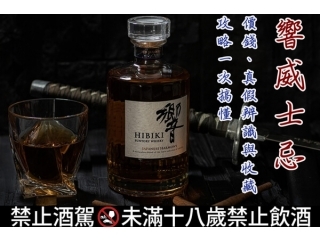 響威士忌價錢、真假辨識與收藏攻略一次搞懂文章縮圖 響威士忌價錢、真假辨識與收藏攻略一次搞懂文章縮圖