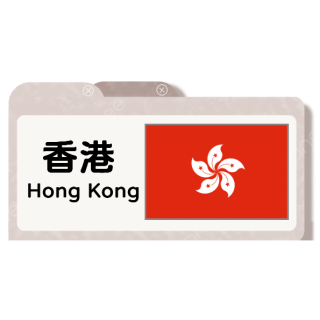 香港琴酒