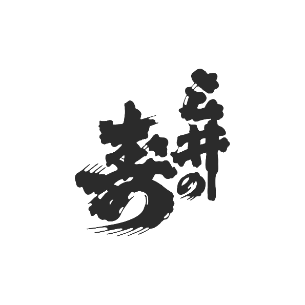 三井之壽Miinokotobuki