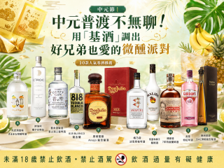 中元節｜中元普渡不無聊！用「基酒」調出好兄弟也愛的微醺派對