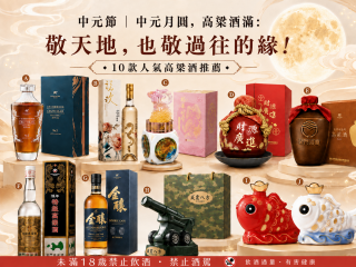 中元節｜中元月圓，高粱酒滿：敬天地，也敬過往的緣！