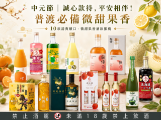 中元節｜誠心款待，平安相伴！普渡必備微甜果香！