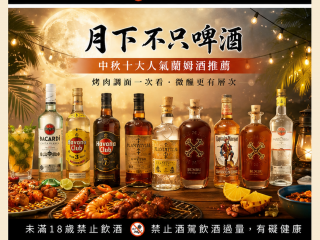 中秋蘭姆酒_主視覺_1448x1086