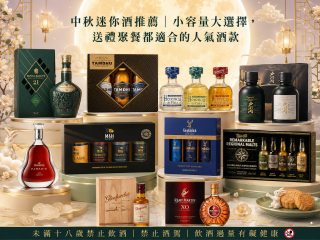 中秋迷你酒推薦｜小容量大選擇，送禮聚餐都適合的人氣酒款