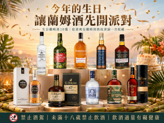 今年的生日，讓甘蔗先開派對｜10款蘭姆酒從熟成慢飲到調酒主角一次選