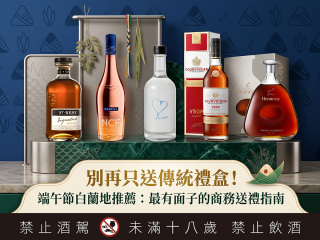 別再只送傳統禮盒！端午節白蘭地推薦：最有面子的商務送禮指南