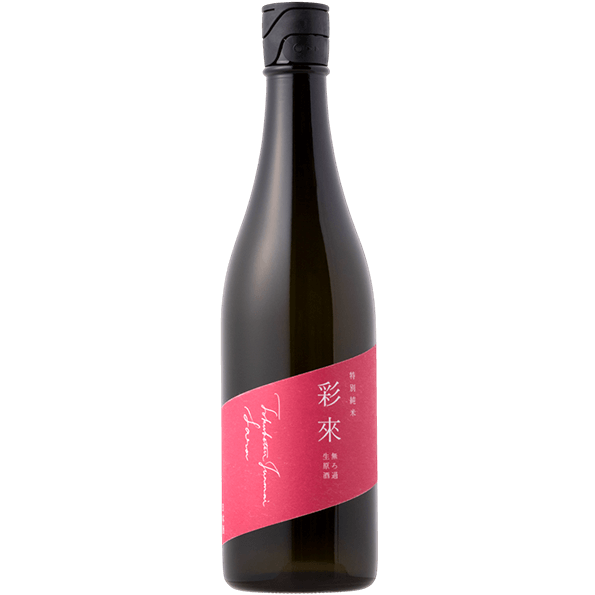 北西酒造 彩來 特別純米 無濾過生原酒