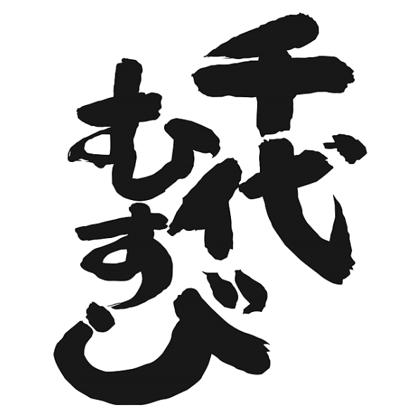 千代結酒造 Chiyomusubi Sake Brewery