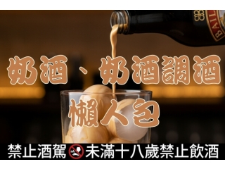 奶酒、奶酒 調酒懶人包文章縮圖