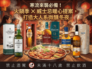 寒流來襲 火鍋配威士忌