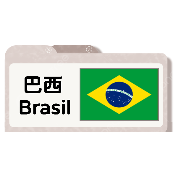 巴西香檳氣泡酒