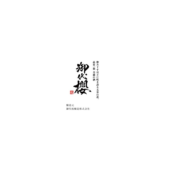御代櫻酒造 logo