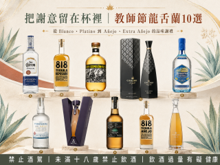 把謝意留在杯裡｜教師節龍舌蘭10選：從 Blanco 到 Extra Añejo 的品味謝禮