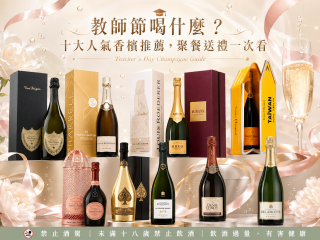 教師節喝什麼？十大人氣香檳推薦，聚餐送禮一次看
