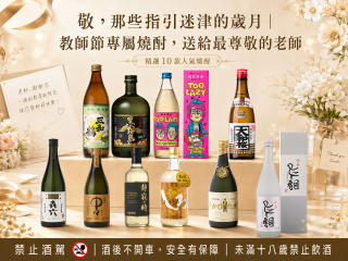 敬，那些指引迷津的歲月｜教師節專屬燒酎，送給最尊敬的老師