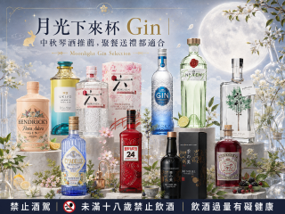 月光下來杯 Gin｜中秋琴酒推薦，聚餐送禮都適合