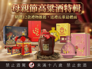 母親節高粱酒特輯：精選12款禮物推薦，送禮長輩最體面