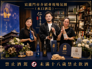 「水口酒造」第六代藏元水口皓介親臨宸瀧｜百年酒藏門市介紹會